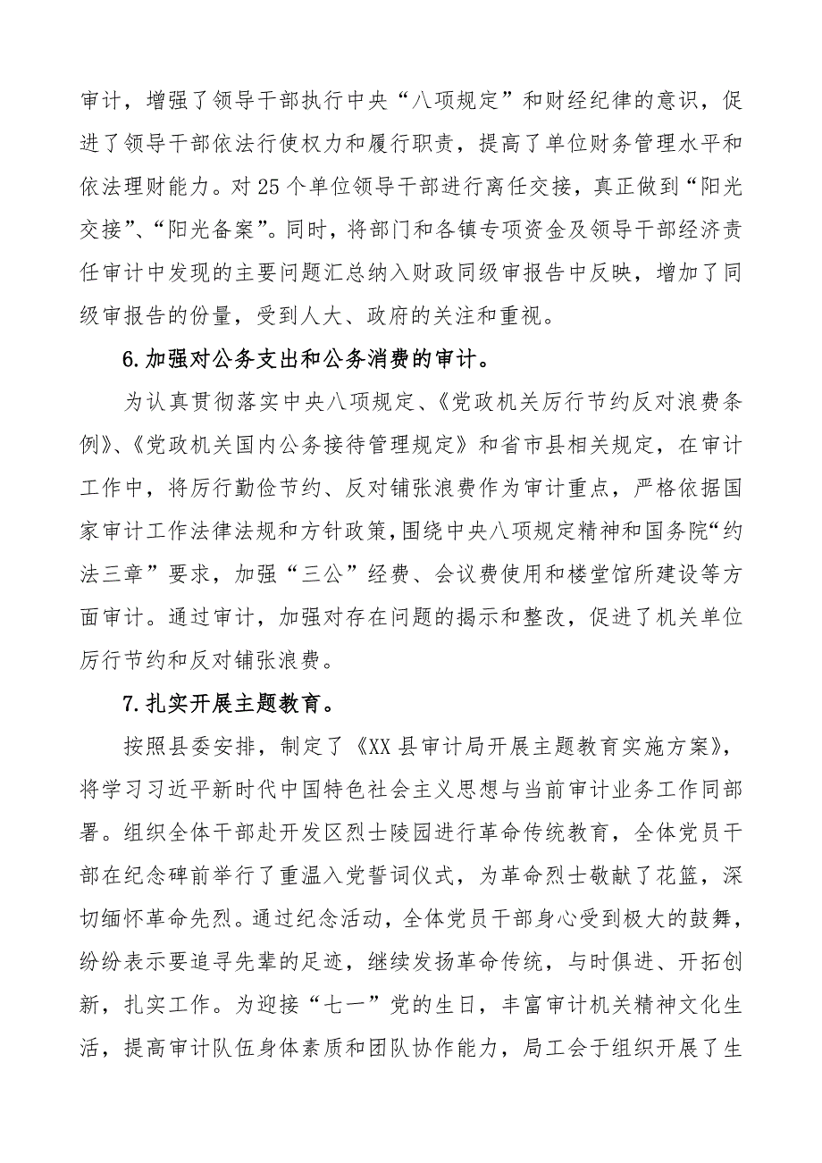 2020年审计局“十三五”工作总结和“十四五”工作计划（范文）_第4页