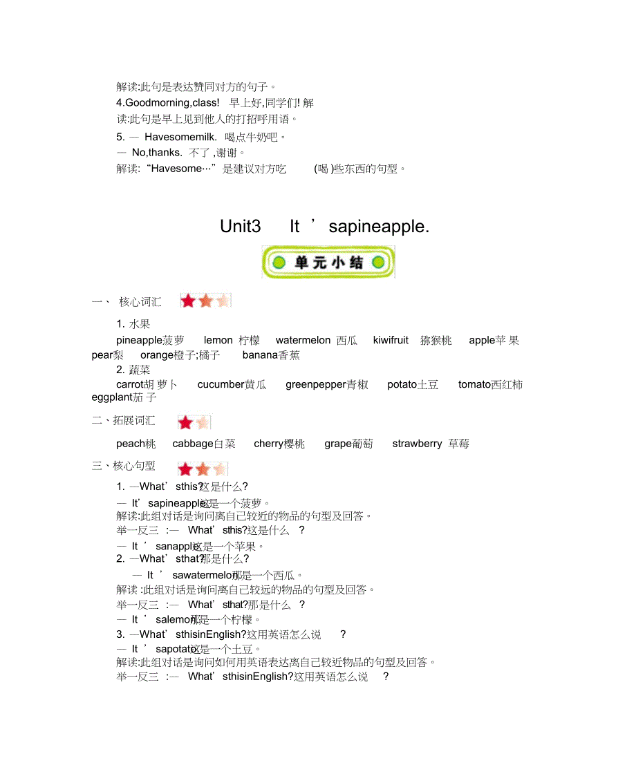 2020年人教精通版小学英语四年级上册单元知识点总结(全册)_第4页