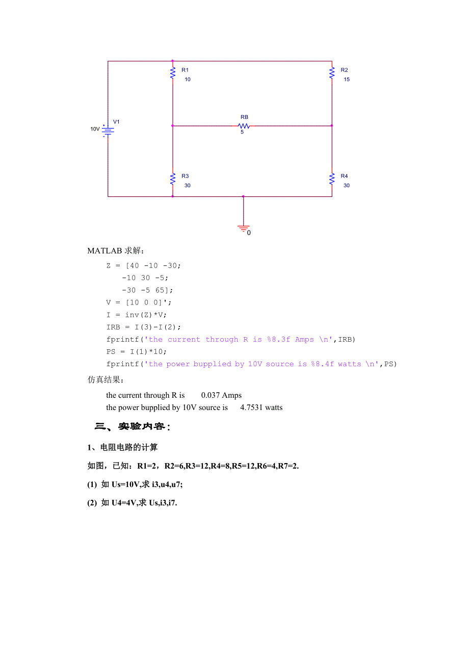 MATLAB电路仿真实验报告_第3页