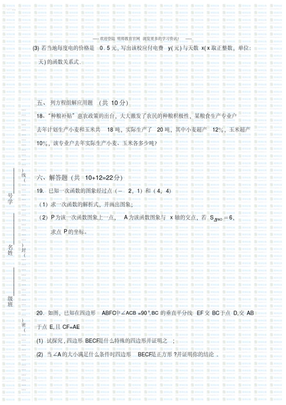 2020年-2021年人教版八年级上册数学期末考试试卷(附答案)_第4页