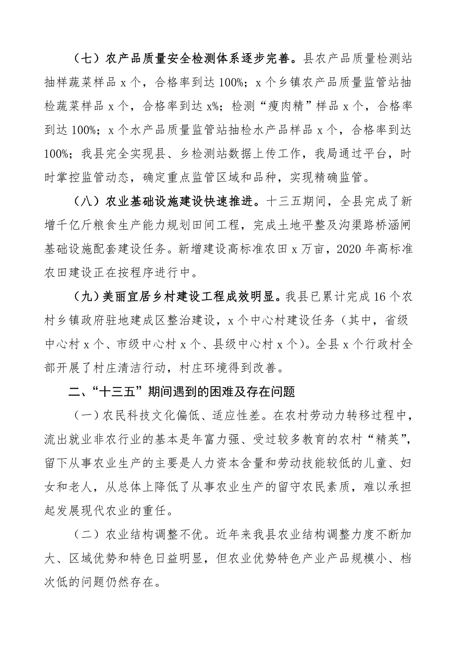 2021年县农业农村局十三五工作总结及十四五工作计划3篇（范文）_第3页