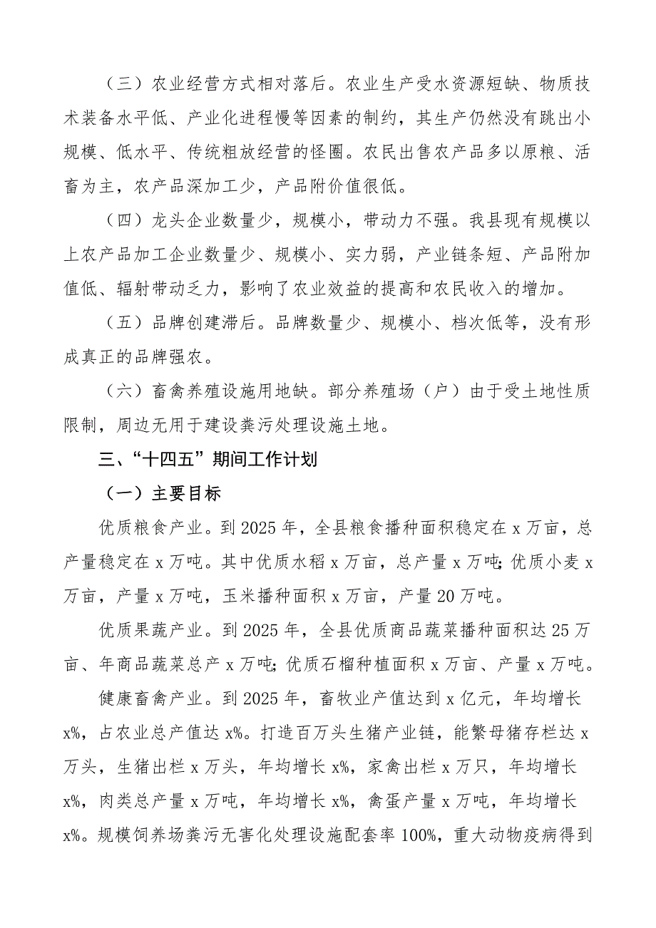 2021年县农业农村局十三五工作总结及十四五工作计划3篇（范文）_第4页