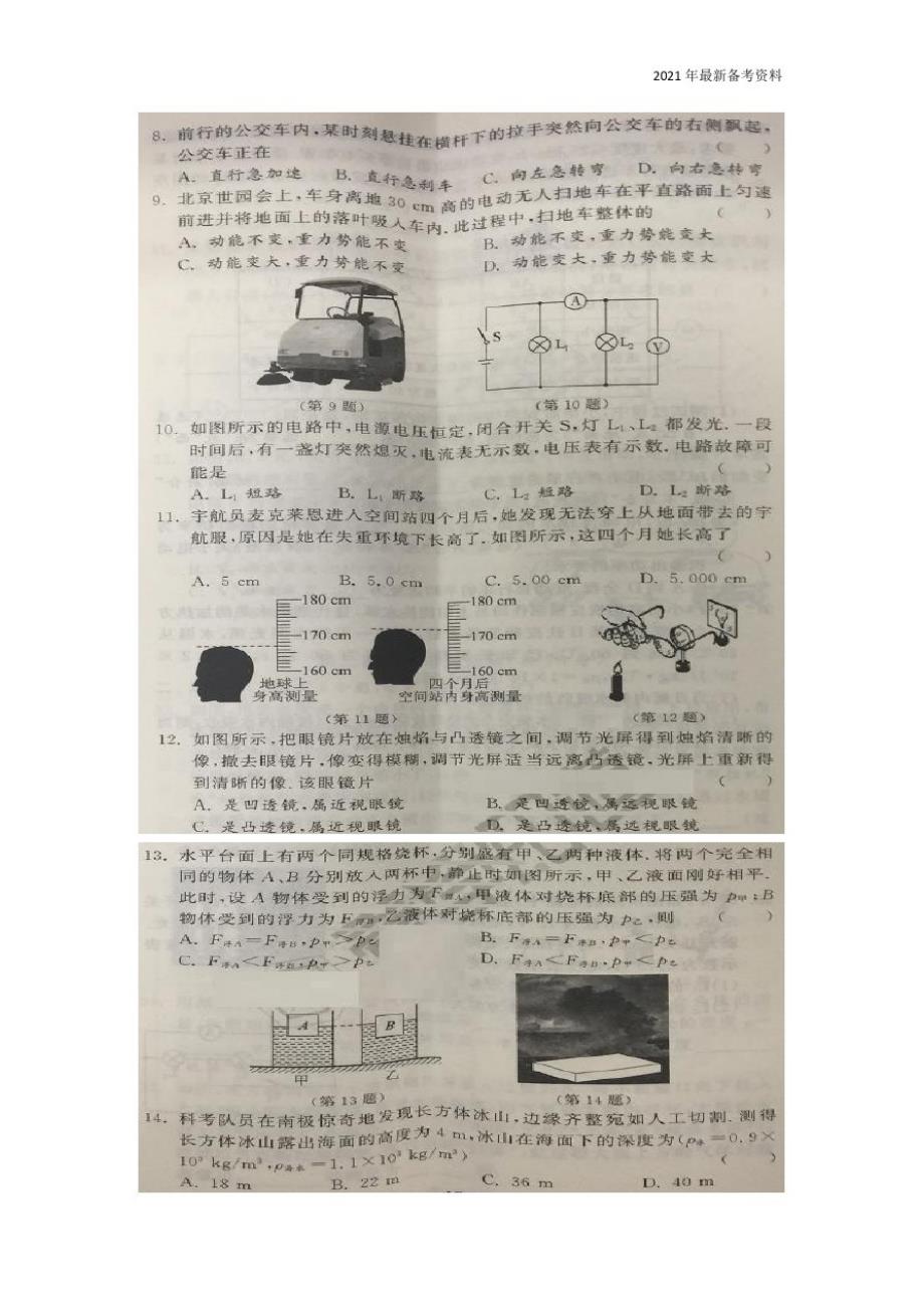 2020年江苏省常州市中考物理试题(图片版 含答案)_第2页