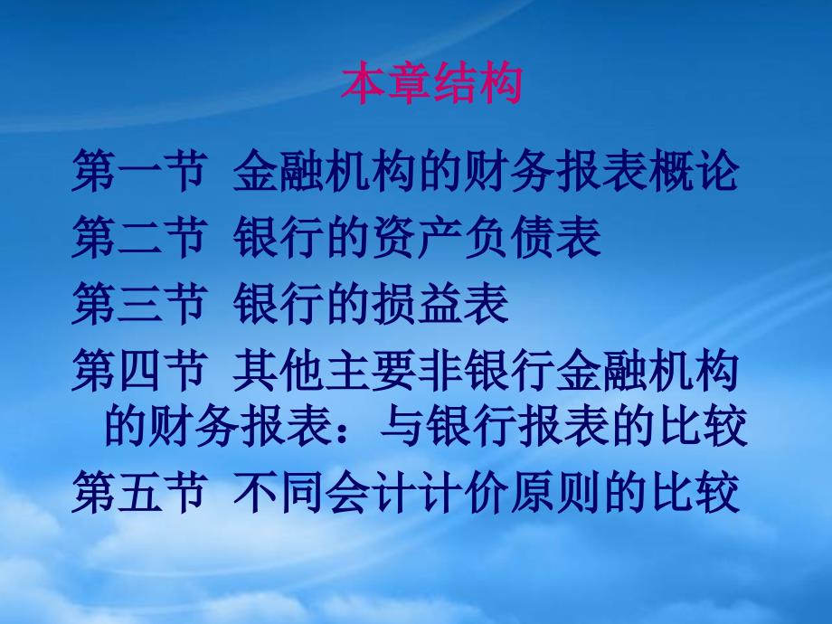 [精选]金融机构的财务报表_第2页