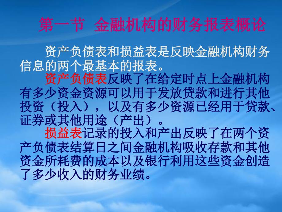 [精选]金融机构的财务报表_第3页