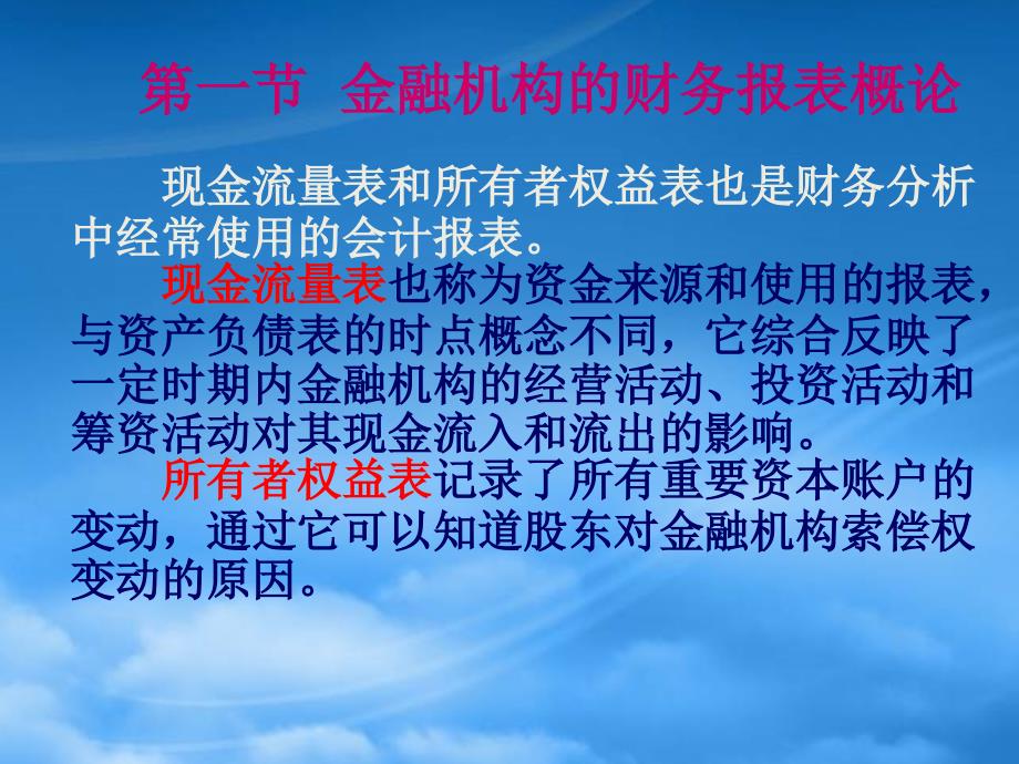 [精选]金融机构的财务报表_第4页