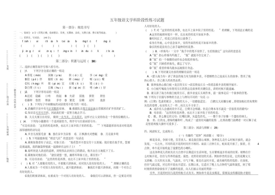 2020年部编版小学语文五年级上册月考试卷_第1页