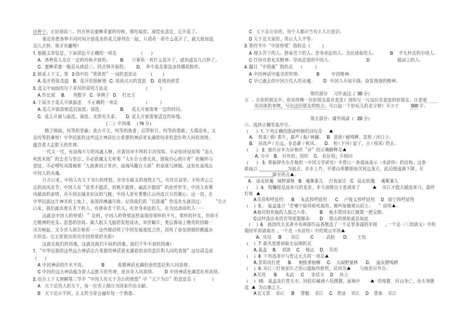 2020年部编版小学语文五年级上册月考试卷_第2页