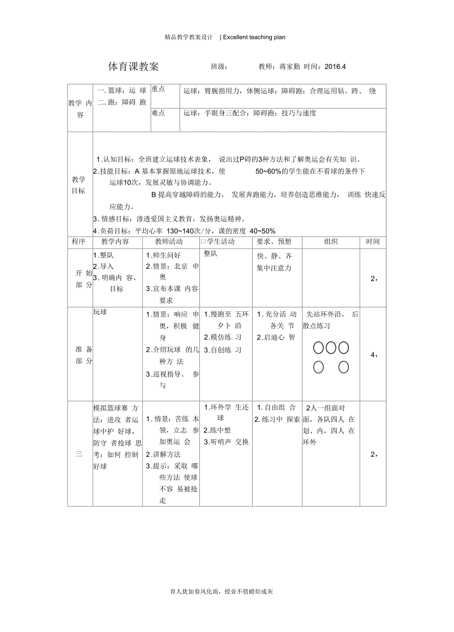 初中体育教案新部编本范文_第2页