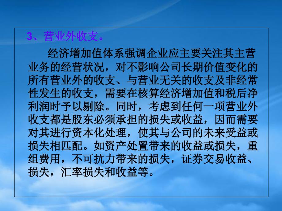 [精选]经济增加值管理计算及财务知识分析法_第4页