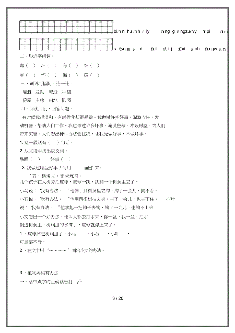 2020年部编人教版小学二年级语文上册练习题(全册))_第3页