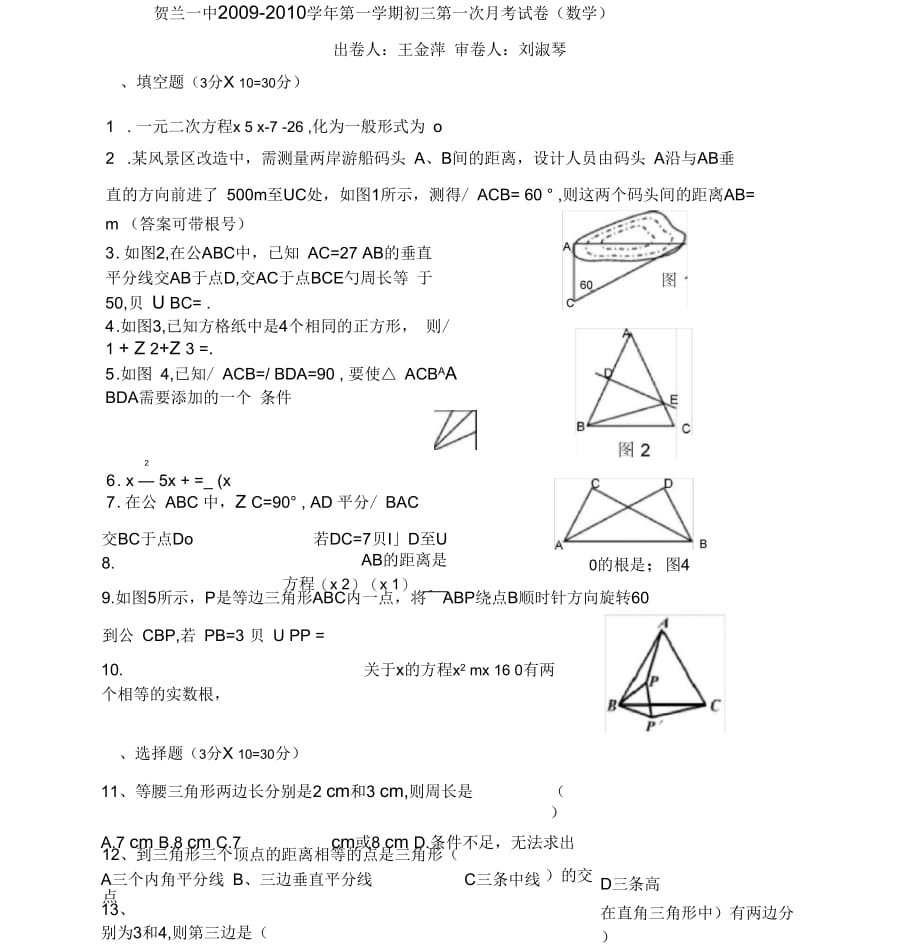 初三第一次月考试卷(数学)_第1页