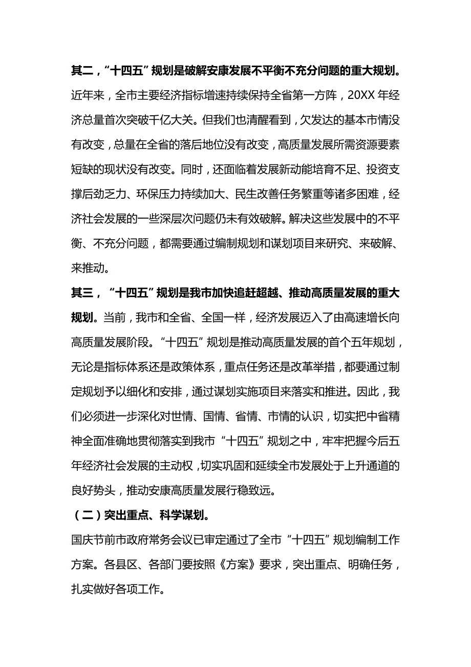 在某某市“十四五”规划编制工作动员暨城乡居民医保费征缴工作视频会议上的讲话范文_第2页