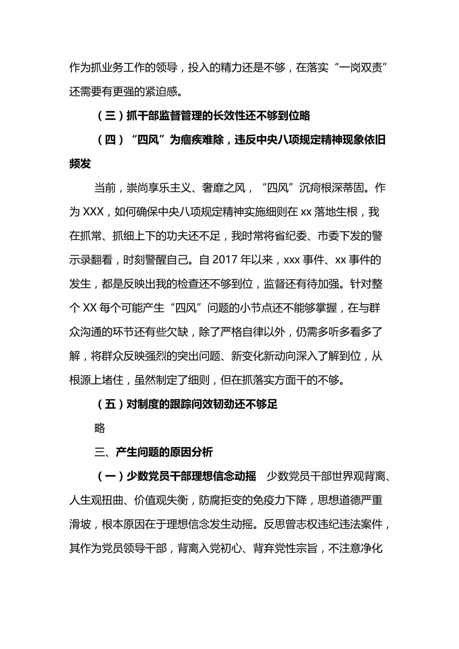 2019年反思曾志权案件的生活会对照检查材料范文_第4页