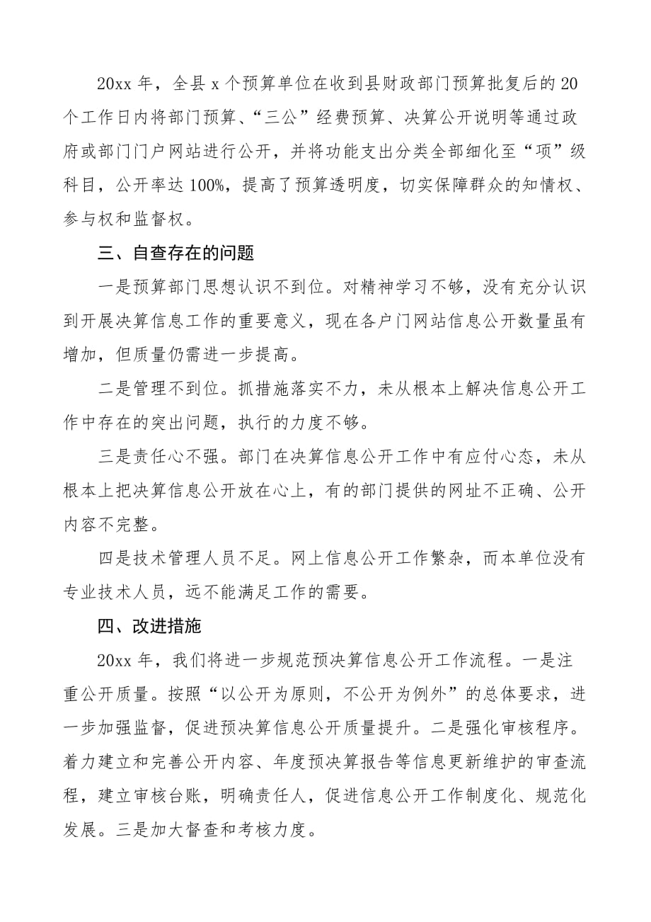 2021年部门预决算公开自查报告范文县财政局乡镇地方海事处退役军人事务局_第2页