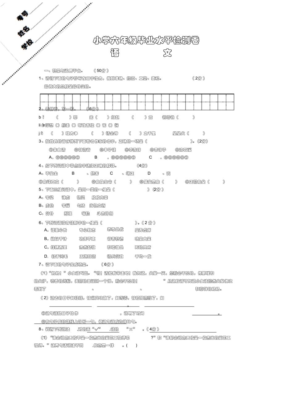 2020部编版小升初语文(六年级毕业)试题及参考答案_第1页