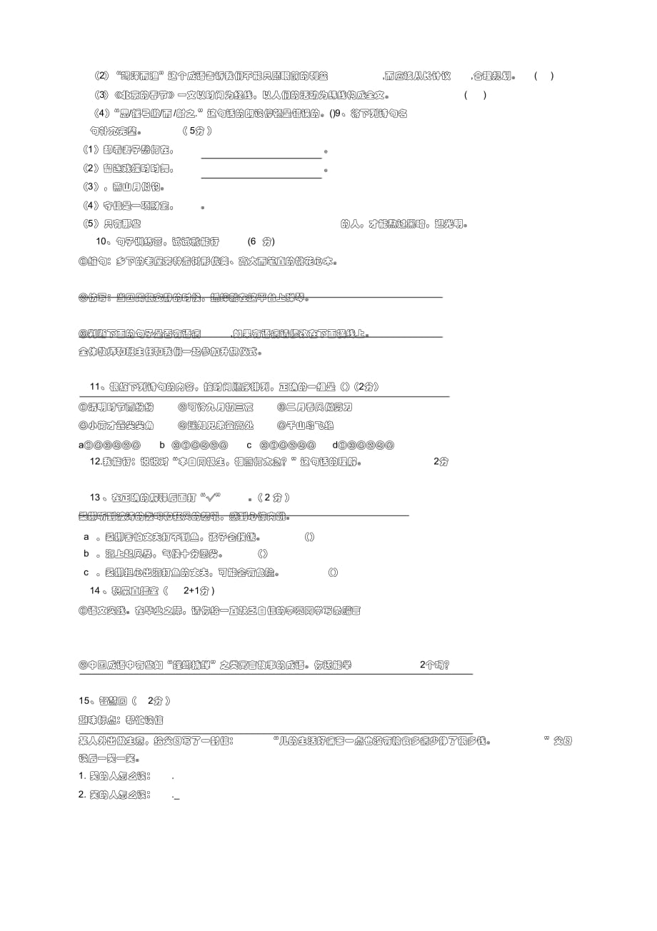 2020部编版小升初语文(六年级毕业)试题及参考答案_第2页