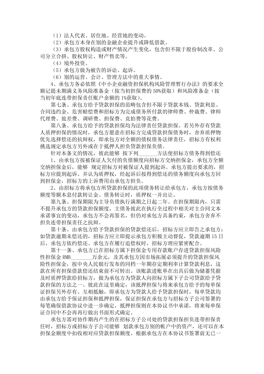 企业保证合同三篇_第3页