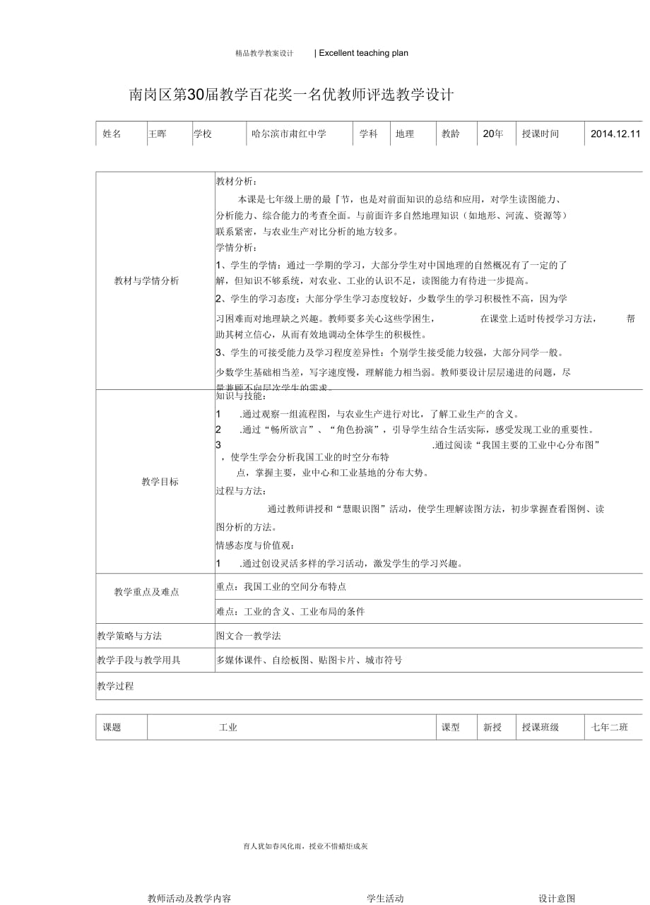 初中地理人教版《工业》教学设计新部编版_第2页