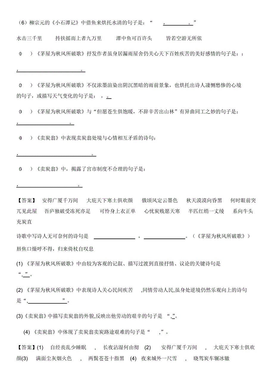 2020新人教部编版八年级下册语文理解性默写(含《石壕吏》《回延安》)_第2页