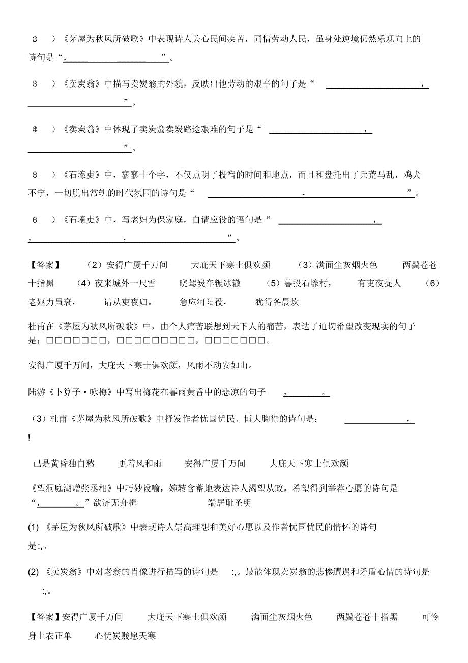 2020新人教部编版八年级下册语文理解性默写(含《石壕吏》《回延安》)_第3页