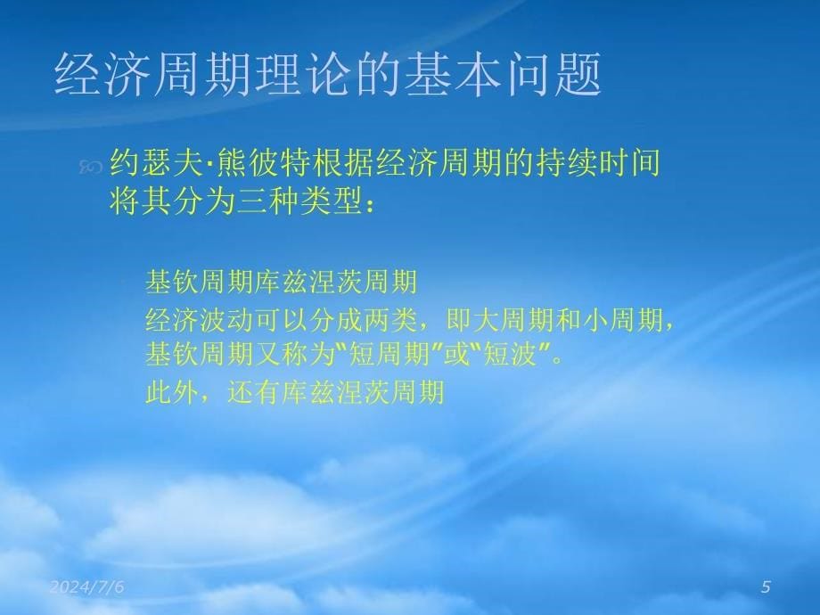 [精选]经济周期(1)_第5页