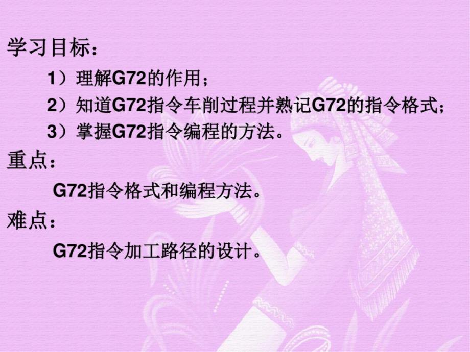 数控课件G72[精选]_第2页