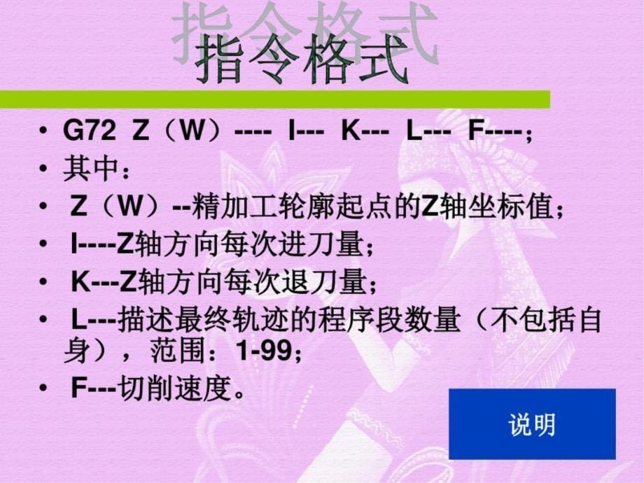 数控课件G72[精选]_第5页