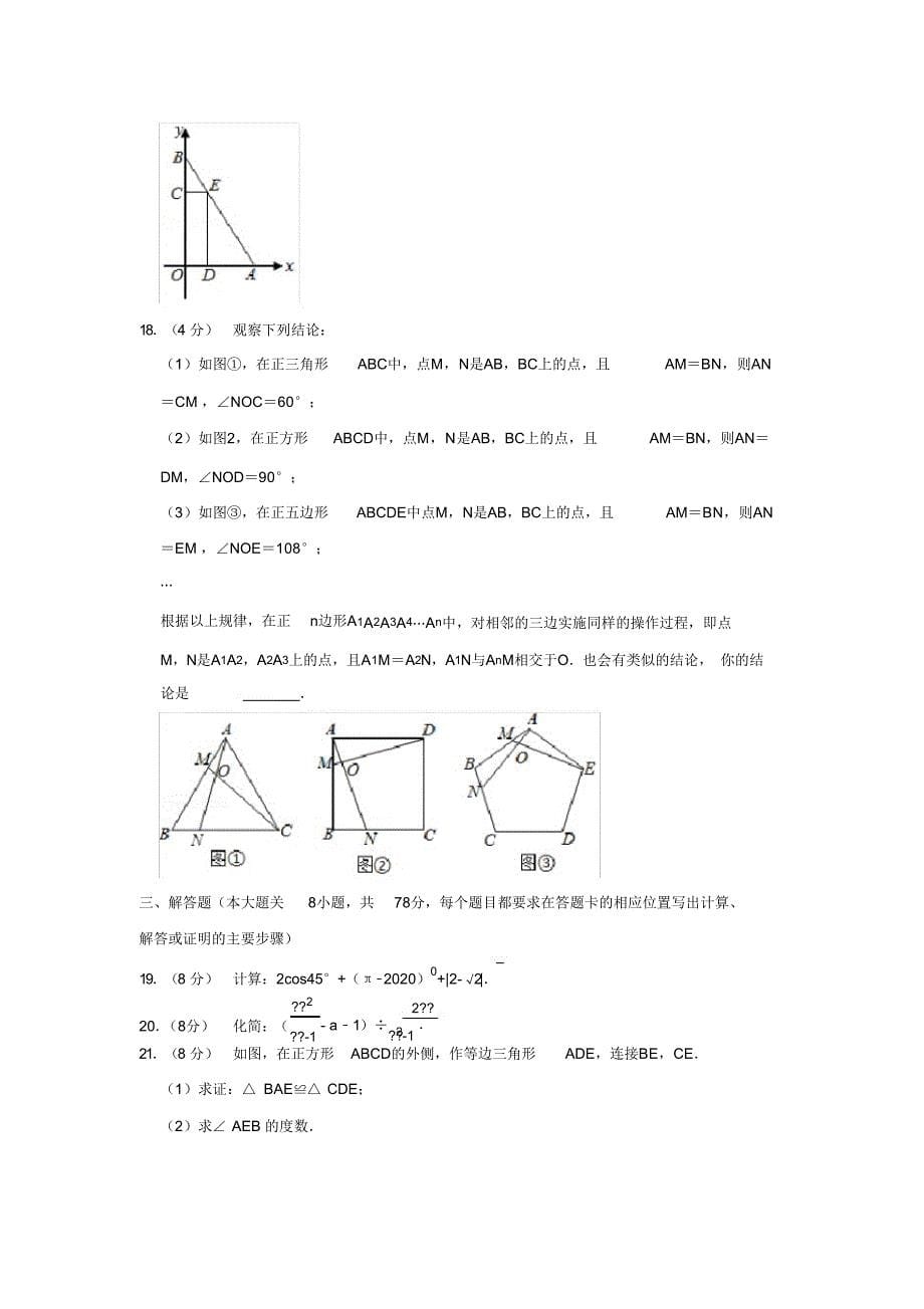 2020年湖南省湘西州中考数学试题及答案_第5页
