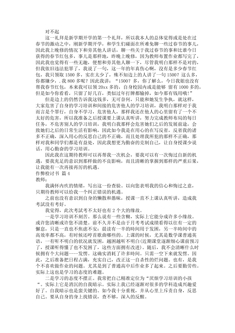 优选作弊检讨书结合九篇_第3页