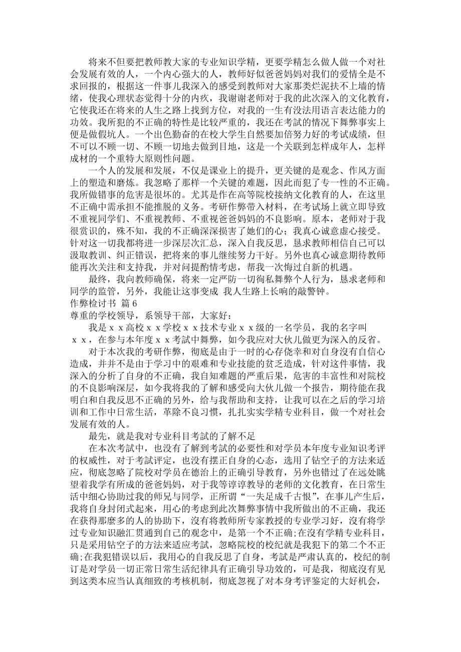 优选作弊检讨书结合九篇_第5页