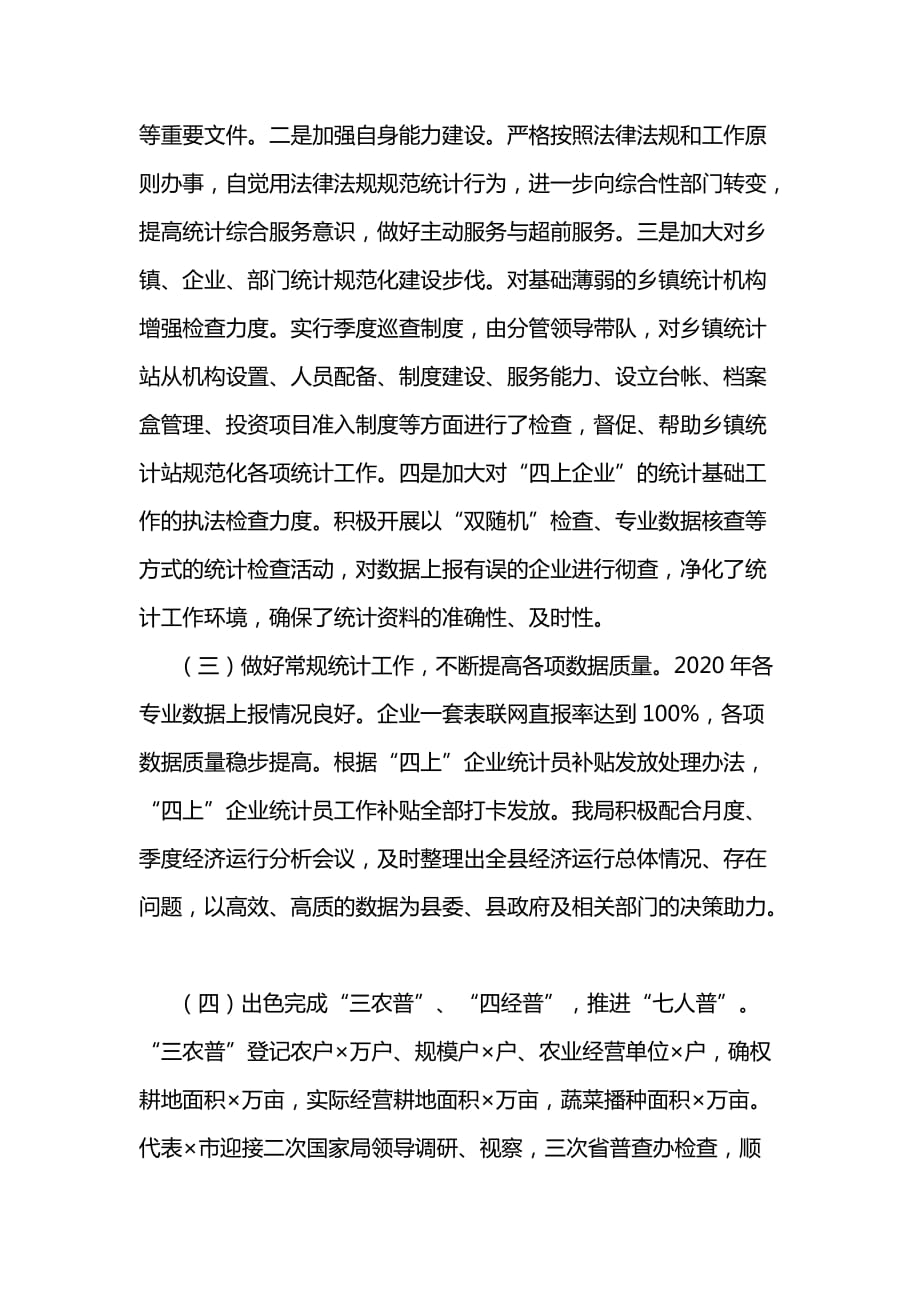 统计局2020年及“十三五”工作总结暨2021年及“十四五”工作计划范文_第2页