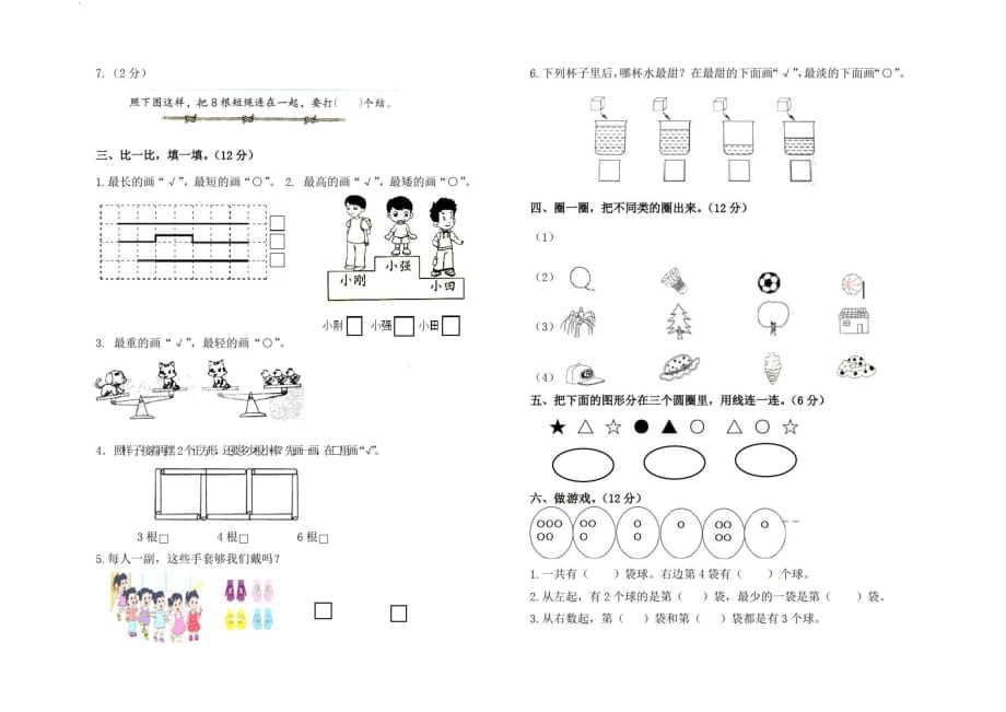 2020年秋学期一年级数学阶段性练习_第2页