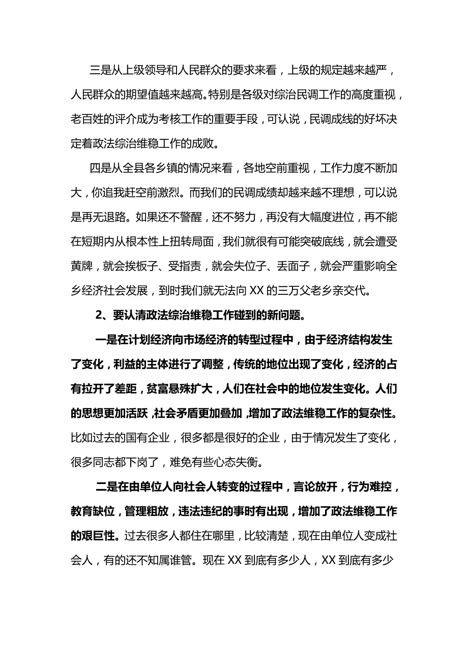 某某乡政法书记在全乡乡村干部大会上的政法综治维稳工作讲话稿范文_第2页