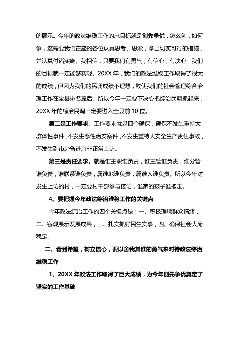 某某乡政法书记在全乡乡村干部大会上的政法综治维稳工作讲话稿范文_第4页