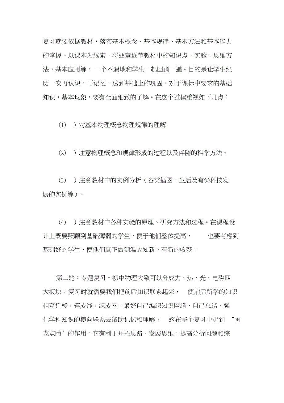 2020物理中考研讨会发言稿_第2页