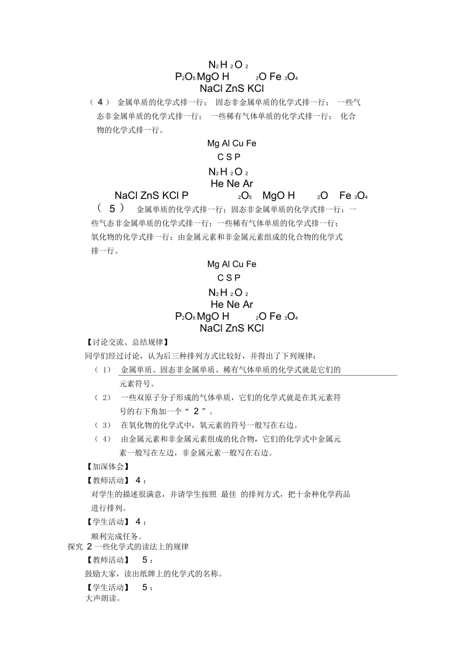 初中化学教学案例燃烧与灭火._第4页