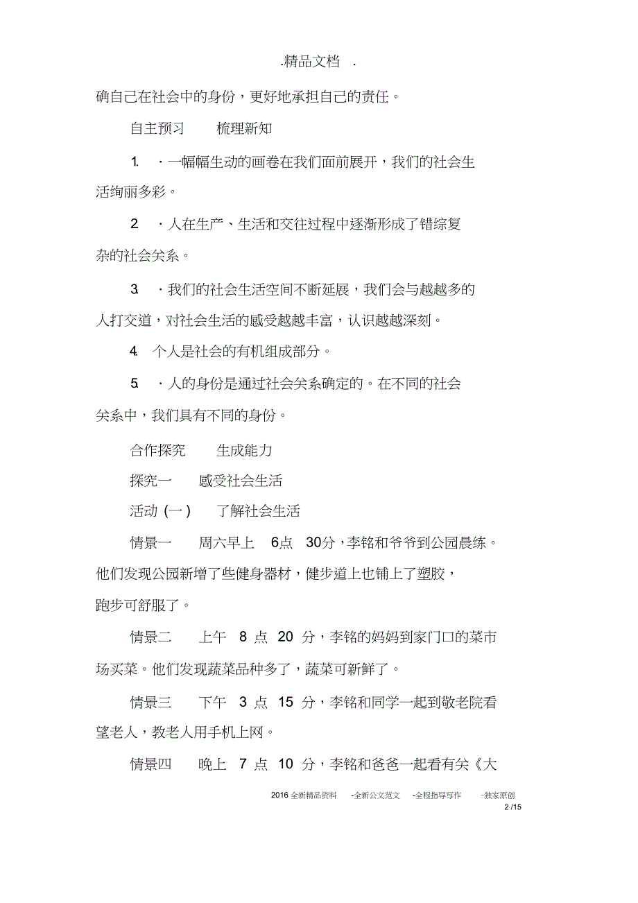 2020年八年级道德与法治上册教案(人教版全册)_第2页