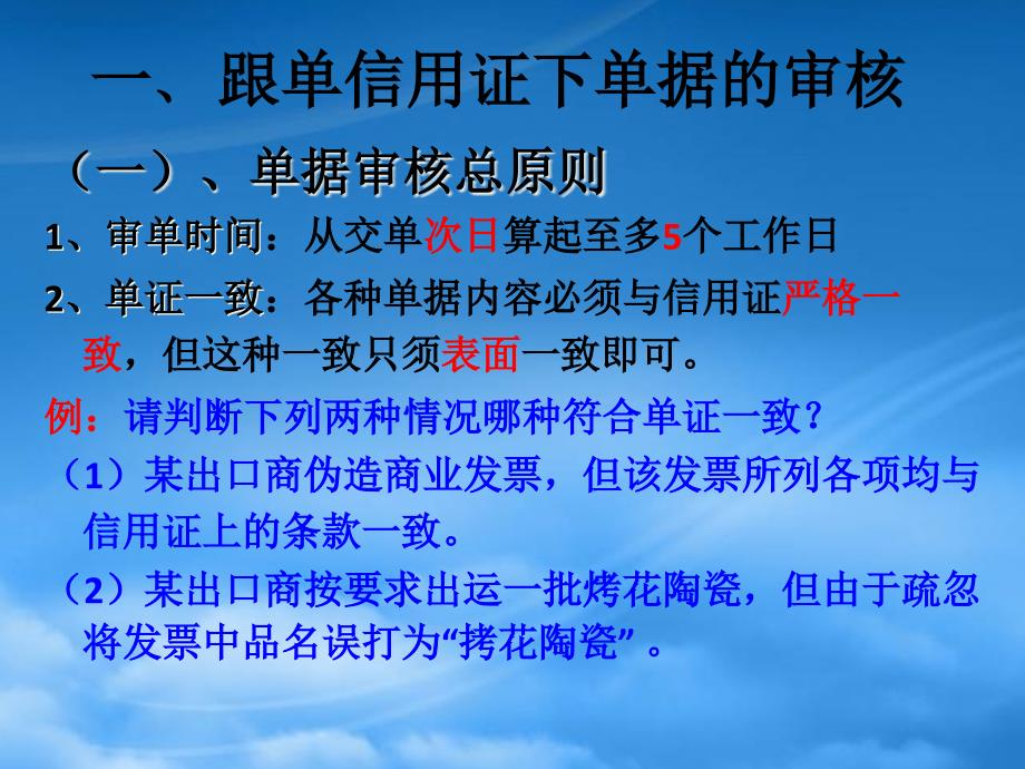 [精选]第四章跟单信用证下_第2页