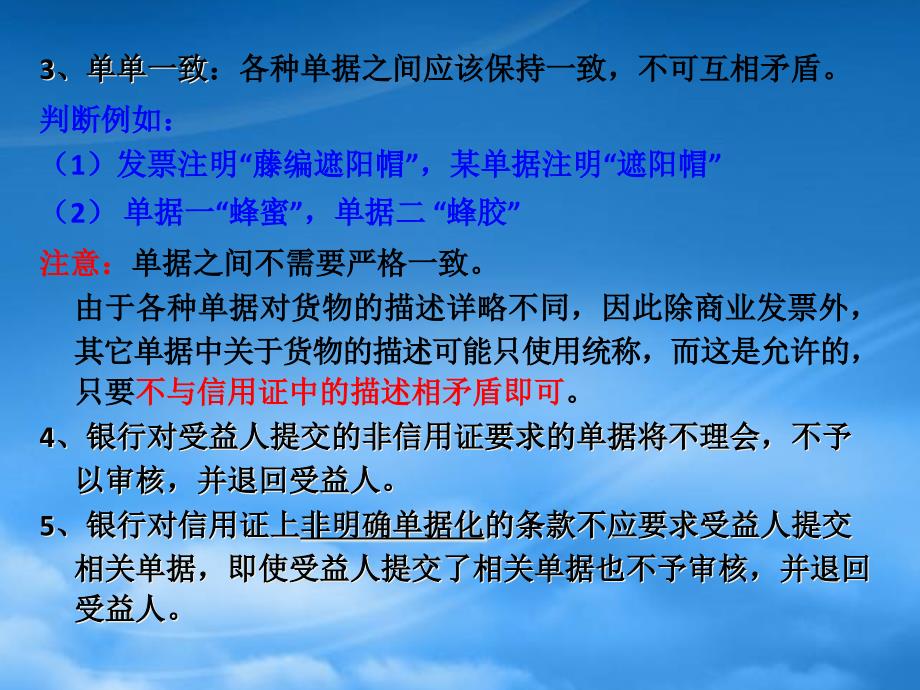 [精选]第四章跟单信用证下_第3页