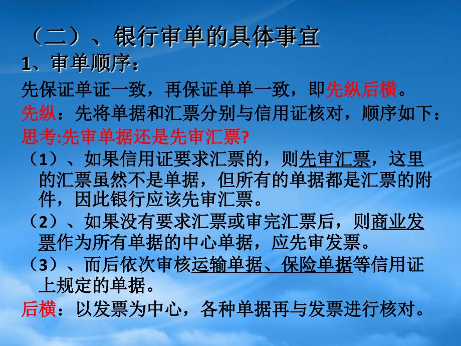 [精选]第四章跟单信用证下_第4页