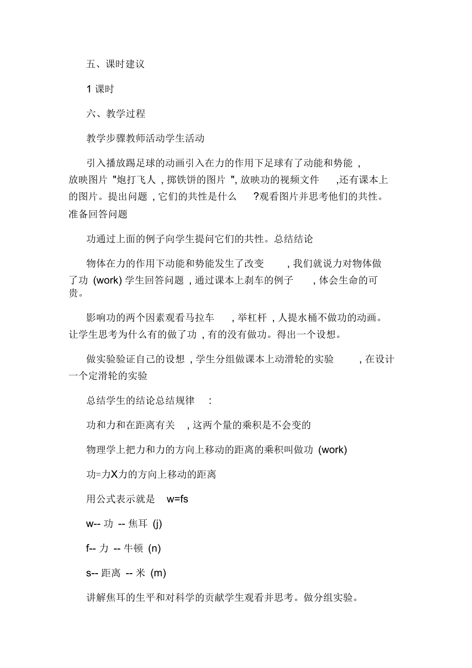 初中物理功的教学教案设计有哪些_第2页