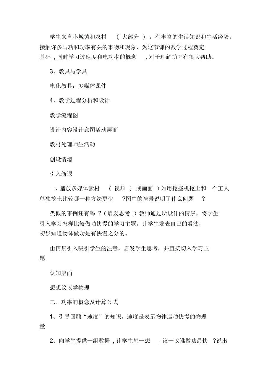 初中物理功的教学教案设计有哪些_第4页