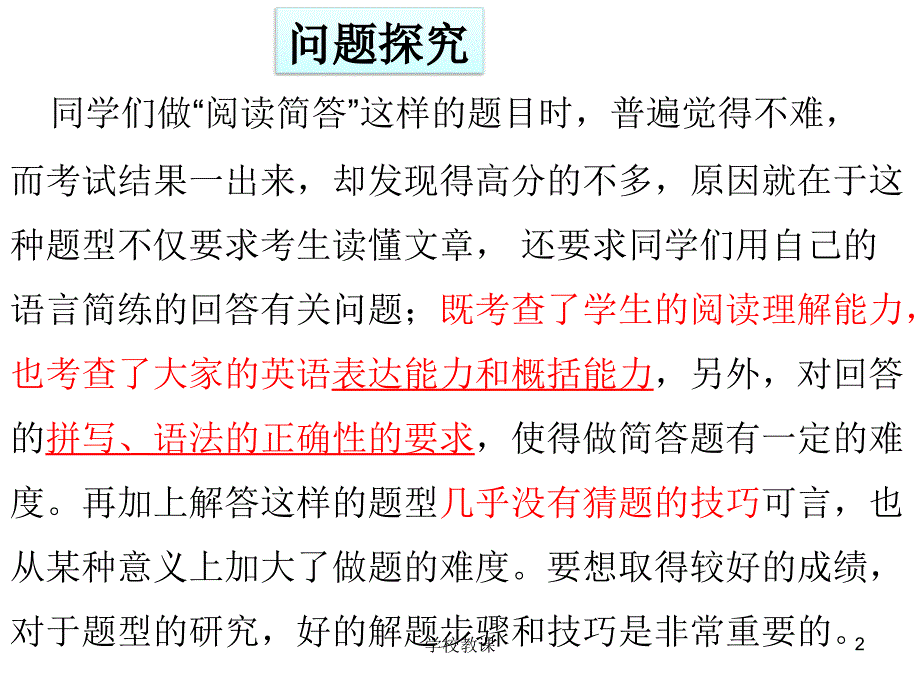 中考英语任务型阅读解题技巧与突破途径【讲课适用】_第2页