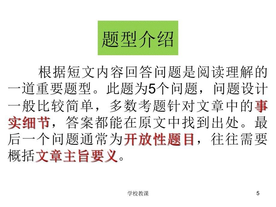 中考英语任务型阅读解题技巧与突破途径【讲课适用】_第5页