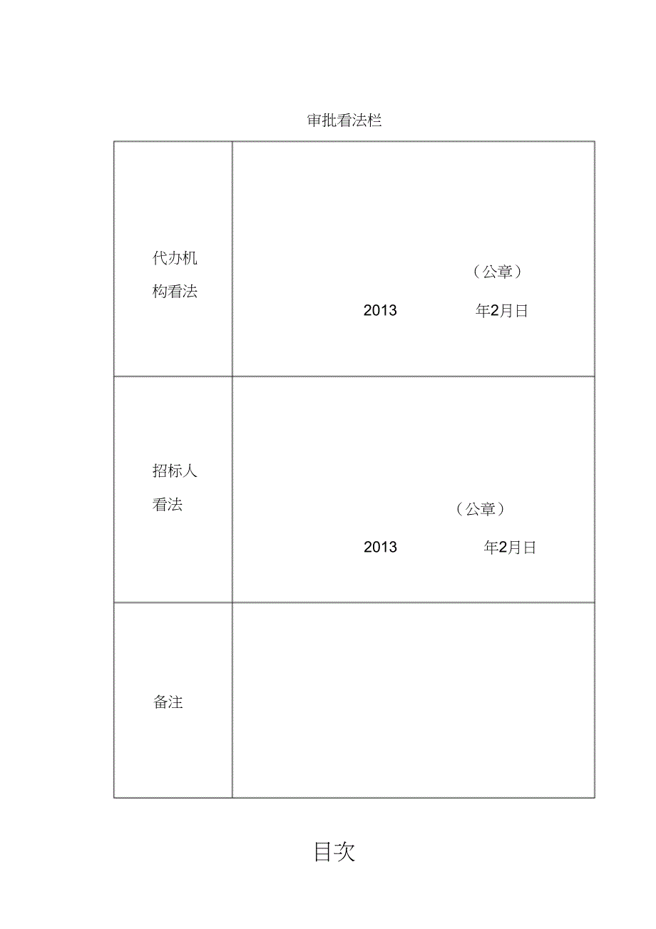 现代农业生产发展喷雾机2[精选]_第2页