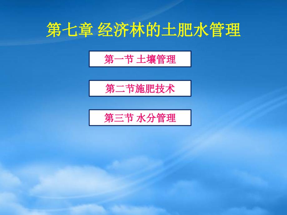 [精选]经济林的土肥水管理及财务知识分析_第1页