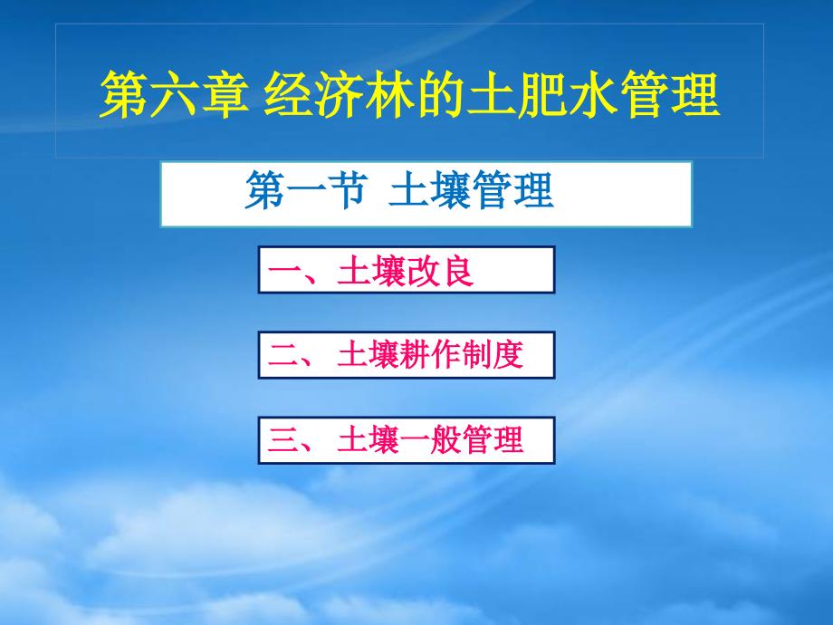 [精选]经济林的土肥水管理及财务知识分析_第2页