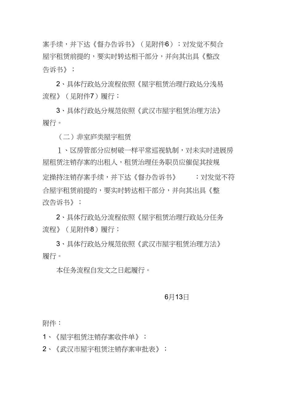 武汉市房屋租赁工作流程(1)[精选]_第5页