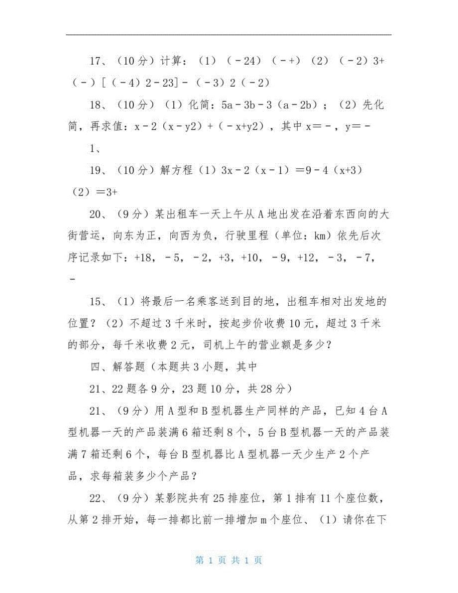 2020辽宁省大连市七年级数学上册期末试题汇总_第5页